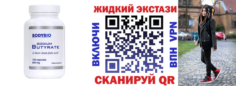 Бутират бутик купить закладку Юрюзань